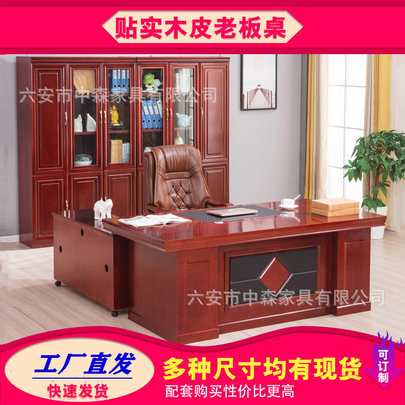 油漆贴木皮老板桌总裁桌主管桌大班台经理桌实木贴皮办公桌椅组合