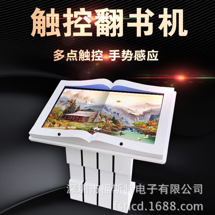 福媒43 4955寸电子翻书一体机 触摸书模造型隔空挥手感应虚拟翻书