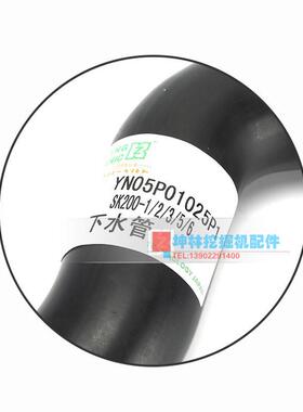 神钢掘SK2YGP00-6挖机1下水管发动机散热水水箱上下管YN05P0025P1