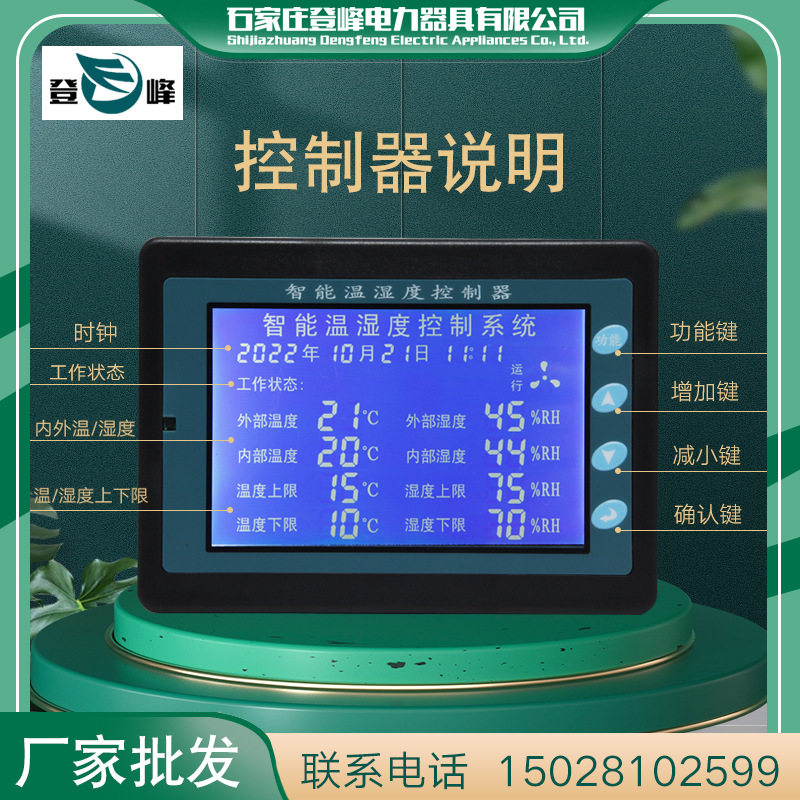 智能温湿度控制器智能恒温除湿器控制器电力安全工具柜专用款