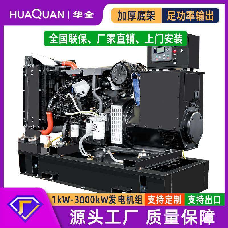 华千全无刷发电机20/2876430/40/50kW瓦三发相400/380V50z柴油h电机组