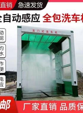 全封闭洗车机工地洗部轮机底侧喷水两红外感应车FEK辆自冲动洗平