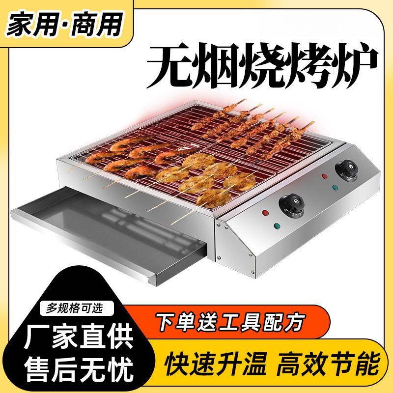 电烧烤炉家用烧烤炉子无烟室内烤羊肉串生蚝面筋不锈钢电烤炉商用