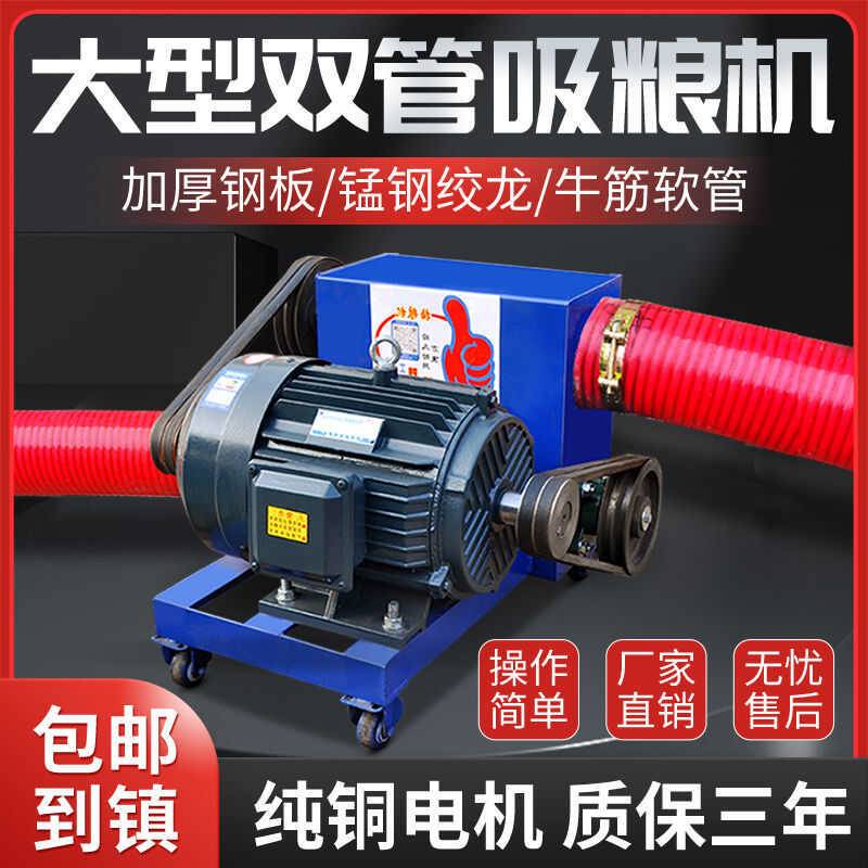 中驱吸粮机双管抽粮机家用抽粮绞龙软管吸谷机小麦稻谷玉米上料机