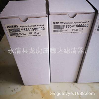 U4.100/U4.250真空克泵排气滤过器1500滤贝芯