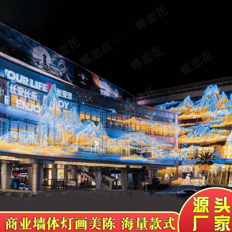 2523大商场墙幕墙灯饰画户外LED型夜景亮美陈道具面广告牌造型化