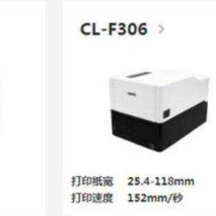 西L铁标印签打印机带剥离8英寸CL-F系列高速打机CL-F306C-F208城C