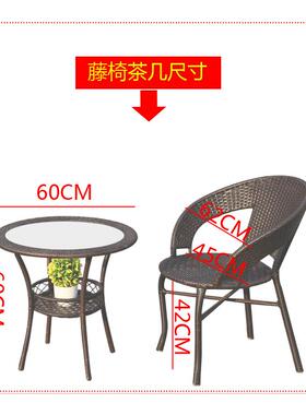 W阳6白色藤椅套三件台休闲腾椅子茶几约户F756M9SH外室内茶桌椅庭