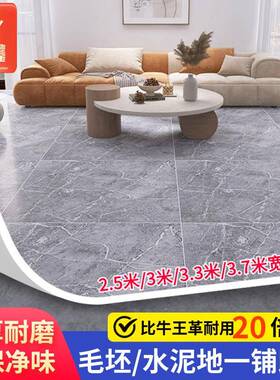 3粘.VSM3米地板革水直泥地接宽铺加厚耐磨家用防滑防水3米宽pvc垫