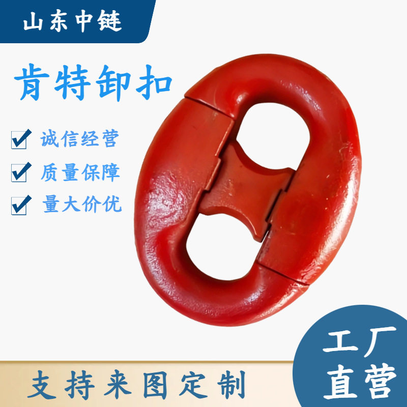 海上船舶用肯特卸扣锚链配件肯特式卸扣承载力大规格全