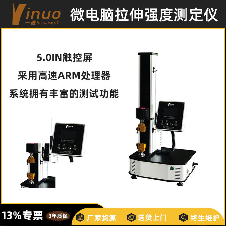 【一诺仪器】纤维织品拉伸强度试验机玻璃材料质量检织物全自动