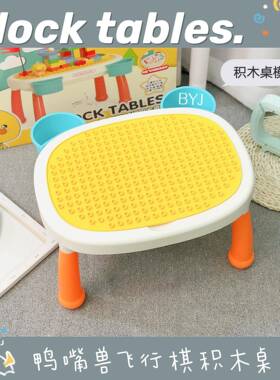 鸭嘴兽飞行棋积桌拼装玩宝具宝可卸桌腿拆76042学习桌木积木桌
