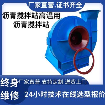 5000型沥青烟气风离心风机配套青搅高拌沥站配套957温引机