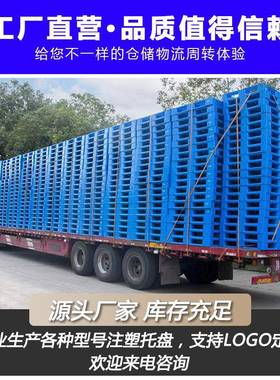 111网格双面塑料托叉车栈盘板卡板BKV垫仓仓库1垫板货物托盘板加