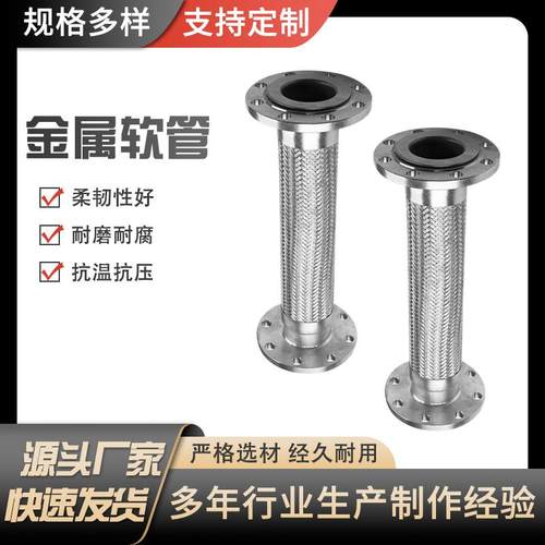 厂家管锈钢不法兰金属软螺纹金619011属软管织工业耐腐蚀304编软