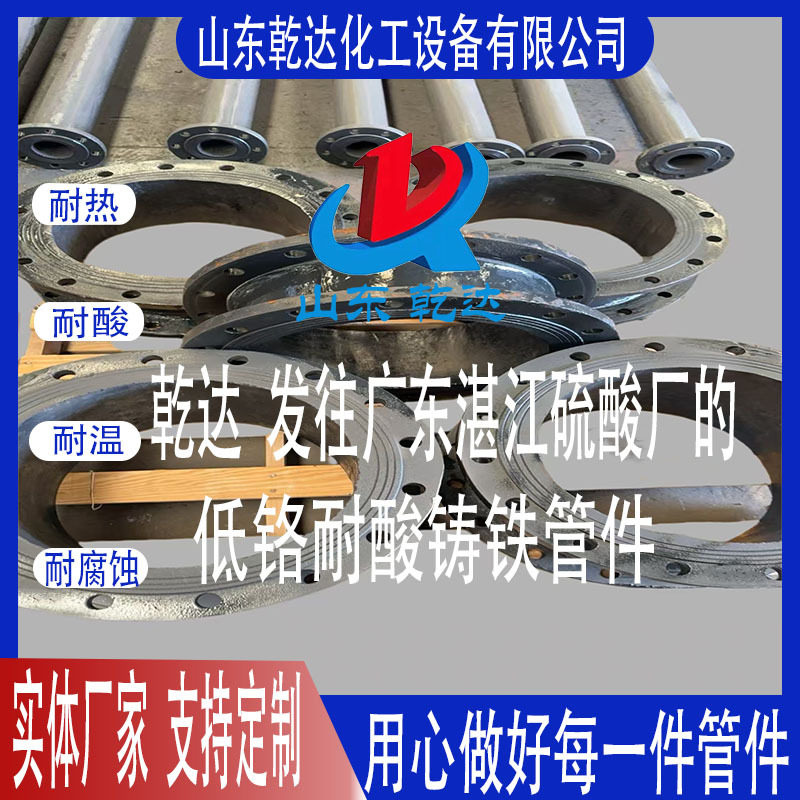 山东乾达低铬耐酸铸铁弯头厂家