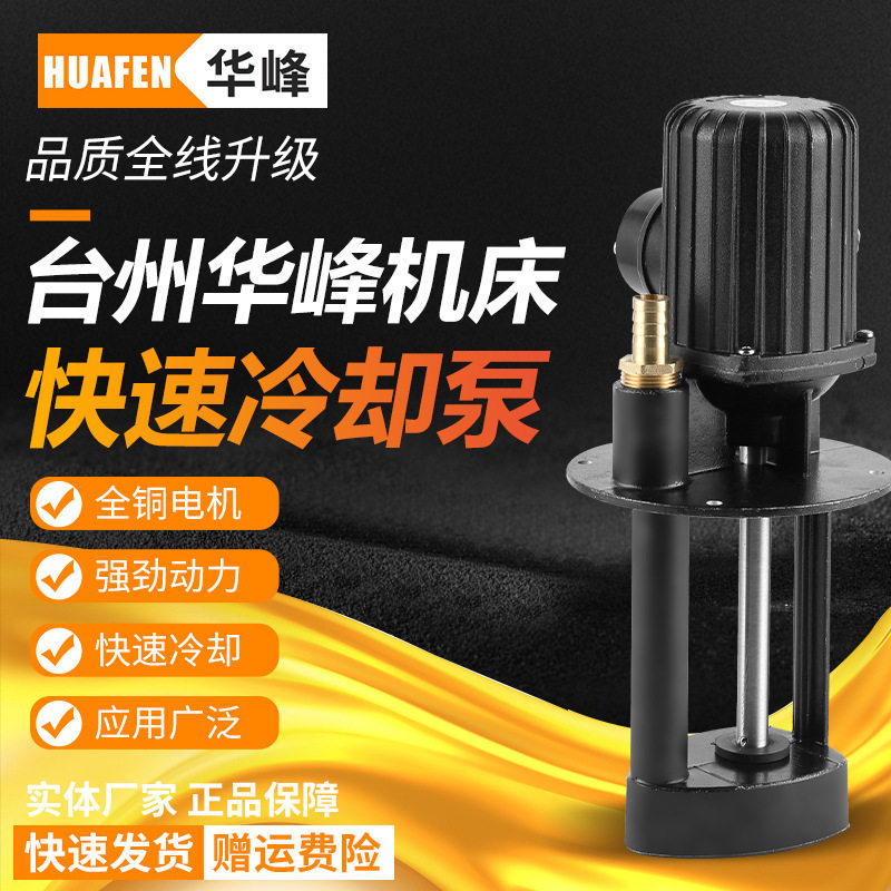 台州华峰三相电泵车床冷却泵循环泵AB-25 AB-12线切割机床泵铜线