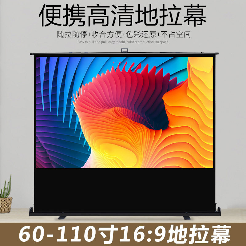 80寸43白塑便携地拉幕布