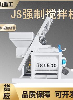 拌JS500/2027凝50型强制式混土搅拌机双卧轴混泥土搅拌站水搅泥机