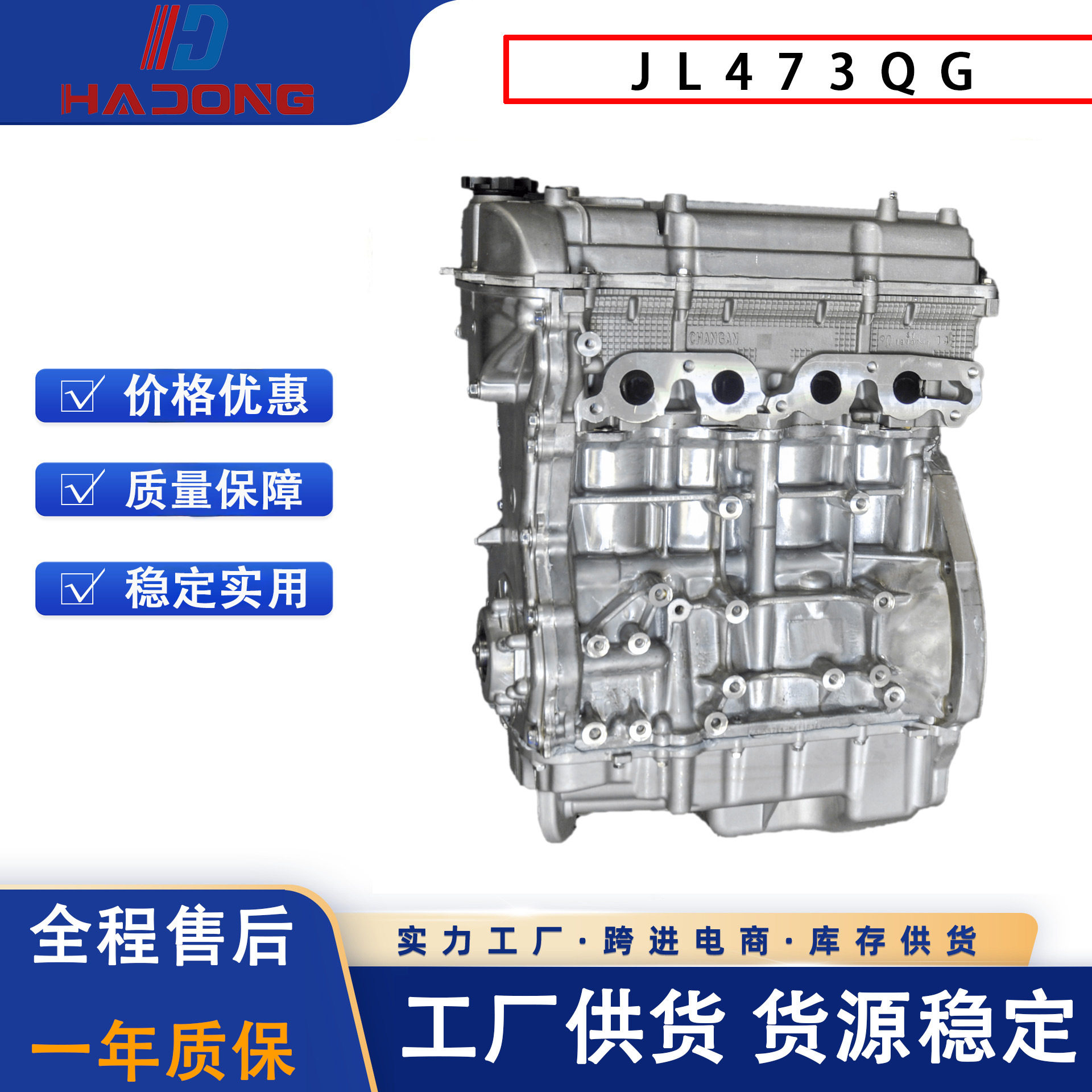 长安JL473QG发动机总成