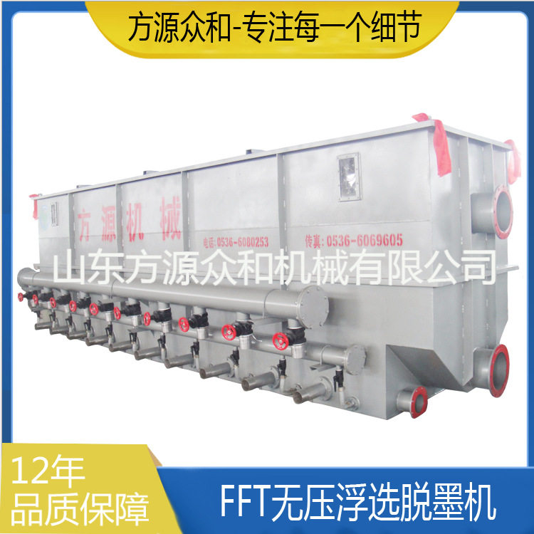 FFT无压浮选脱墨机 造纸厂用 造纸纸浆设备  封闭槽体浮选脱墨机
