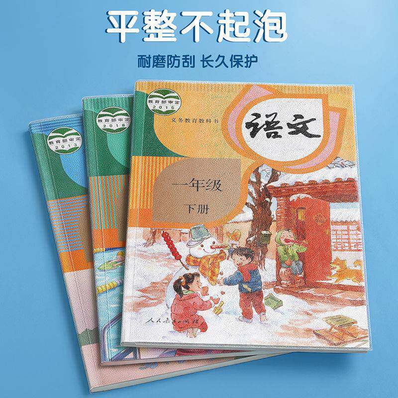 书纸自粘厚455透明防水书套中学生包书皮免裁剪小书膜课本保皮加