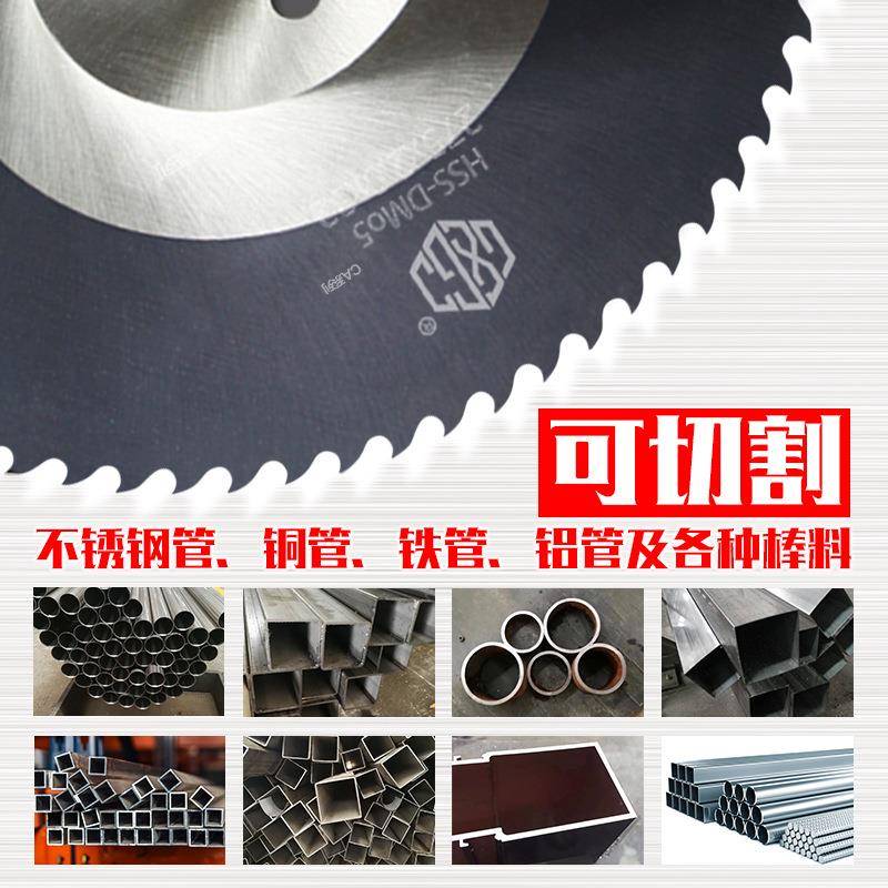 切4管机用高速锯片300含钴钢M2切不LUP锈钢无片毛刺切割管材切割