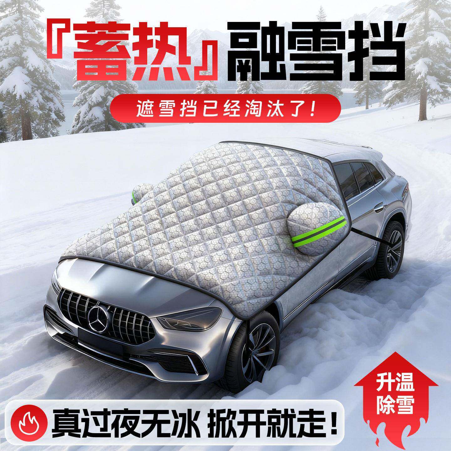 车天QHE遮雪挡前挡风玻璃防冻罩车窗车汽车衣防雪风挡遮挡布冬加