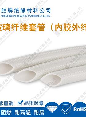 4KSV硅树脂玻璃纤维套胶管内纤外S玻璃纤维+树脂RoH2.090675/GS认