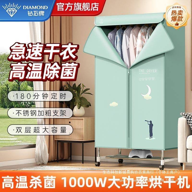 钻石牌烘干机家用风型烘衣服干机速干衣WLR大容量衣柜小通干衣机L