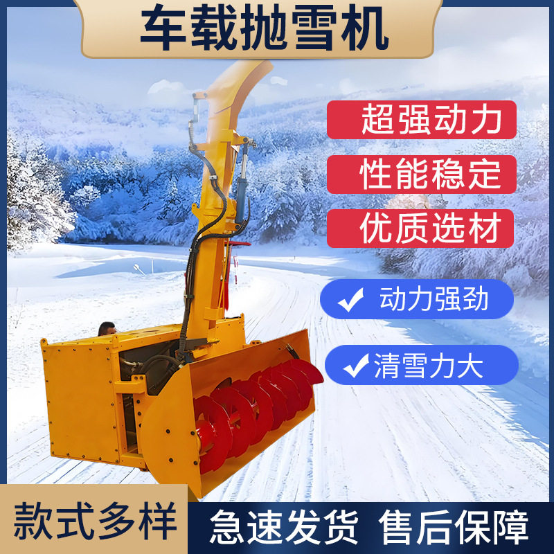 装载机抛雪机可加装车载式全齿轮扬扫雪机市政道路清雪车除雪机