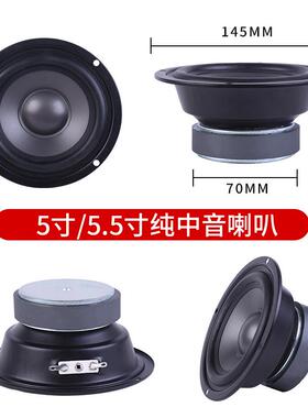 中音喇叭4寸5寸5.5寸6.5箱寸家中音喇叭用音大77366音响功率纯中