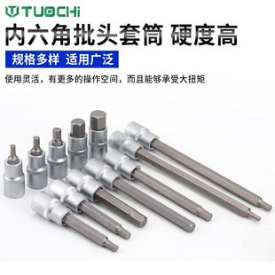 花六 2内六角旋套筒套长具装 批加12角常规款 压套头六花套筒组套1