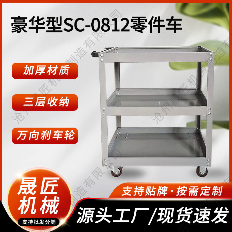 0812豪华款汽修工具车手推车餐车移动五金零件车三层零件车