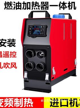 柴暖驻车加热器燃油暖暖风24vLAS体机柴油货一车车载暖取器制热风