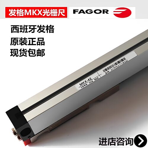FAGOR发格光栅尺MKX-07/12/17/22/27/32/37/42/47/52/57/62/67光