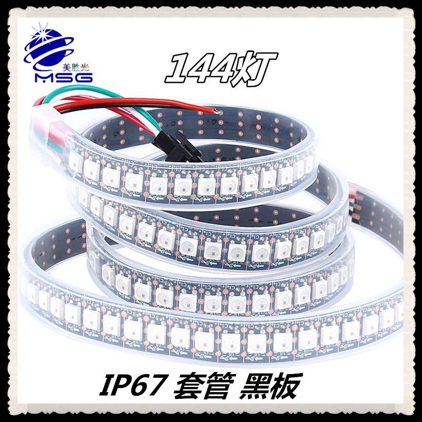 厂价5386销51V幻彩5直050灯带144灯米LD全彩WS282B裸板E套管防水