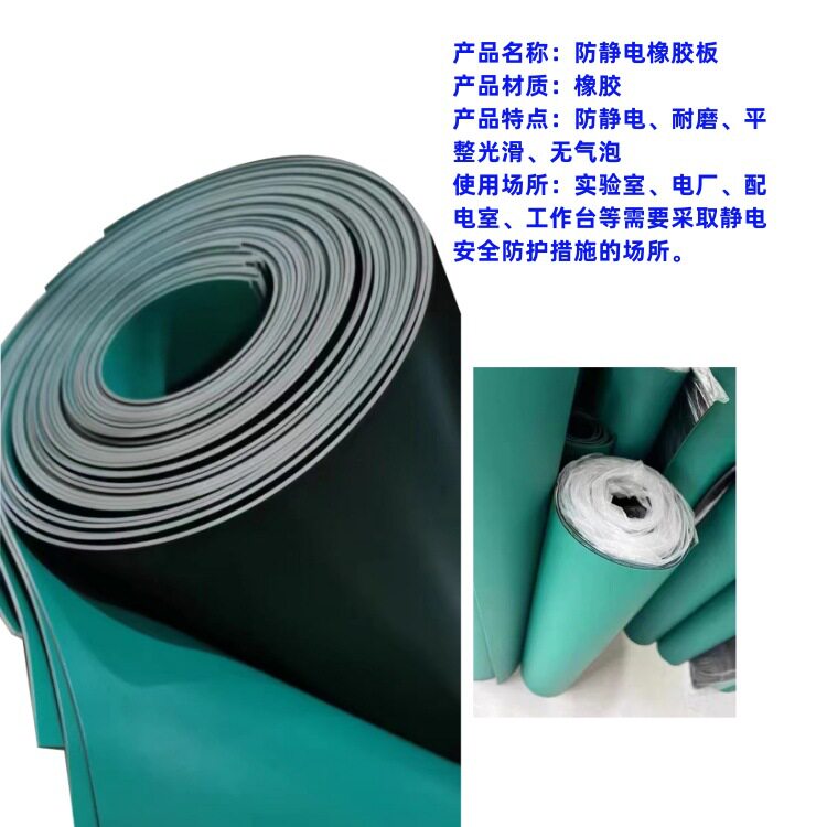 配电房防静电橡胶板绿色桌垫静电胶皮工作台垫货架静电绝缘橡胶皮