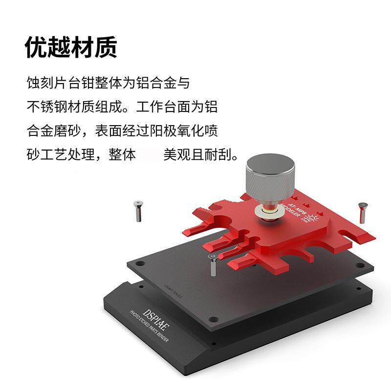 蚀刻片台钳AT-MPB高达台属金改件曲模型蚀刻片弯改WWE造用钳