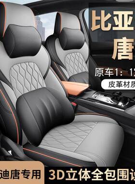 比亚迪唐DMi-专用座套18/26205款唐DM/EPV汽车坐垫全包围套皮座椅