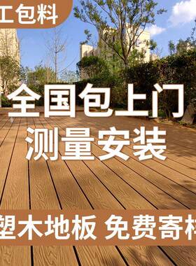 塑木地板户外腐木露木台塑室防外共挤二代庭院花园阳地面RTC-0729