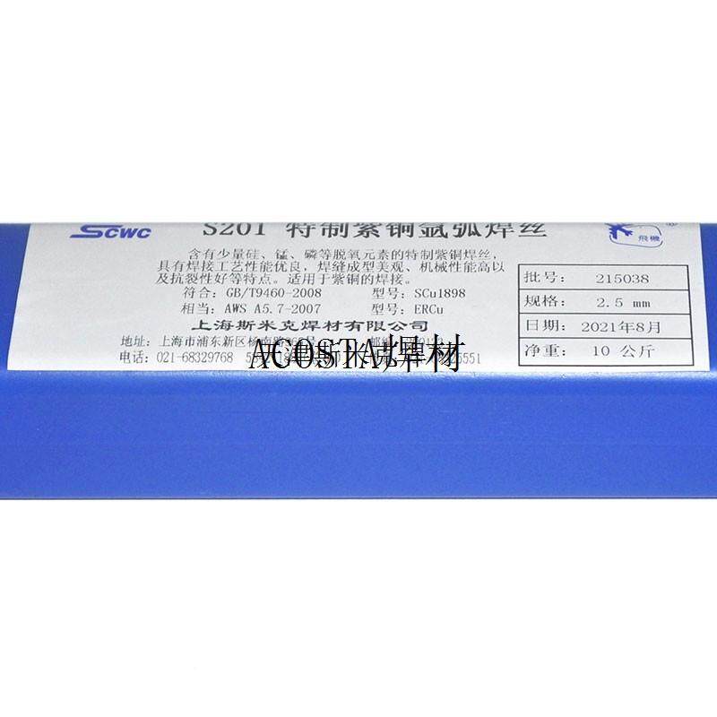 紫铜牌上海焊丝铜焊条焊丝S201紫铜焊飞0机氩弧紫S2铜1铜焊条