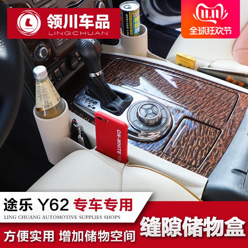 专用于途乐Y62缝隙储物盒 涂乐中控座椅储物盒收纳置物盒内饰改装