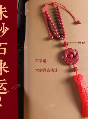 113朱真件天然车挂龙年本命年饰品汽车品挂砂件车载车装饰品摆内H