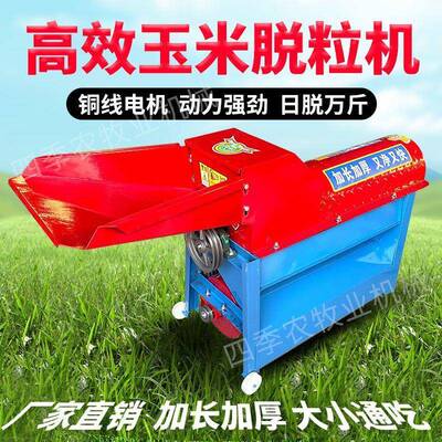 新玉米粒机款谷棒子脱粒家用型苞脱米全64518自动加包厚打玉米机