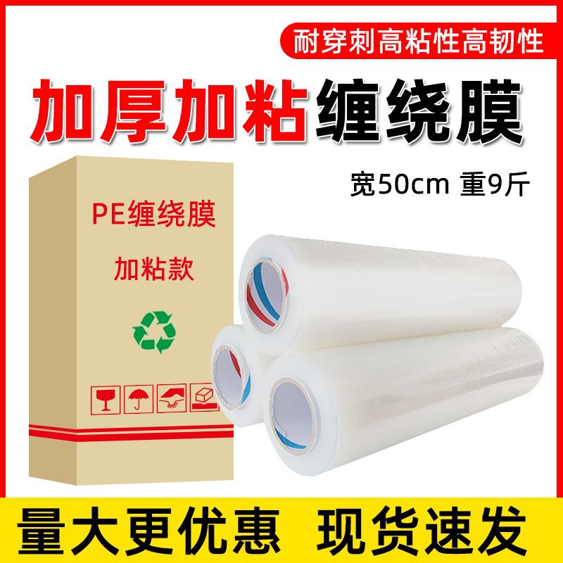 缠绕膜 包装膜 拉伸缠绕膜