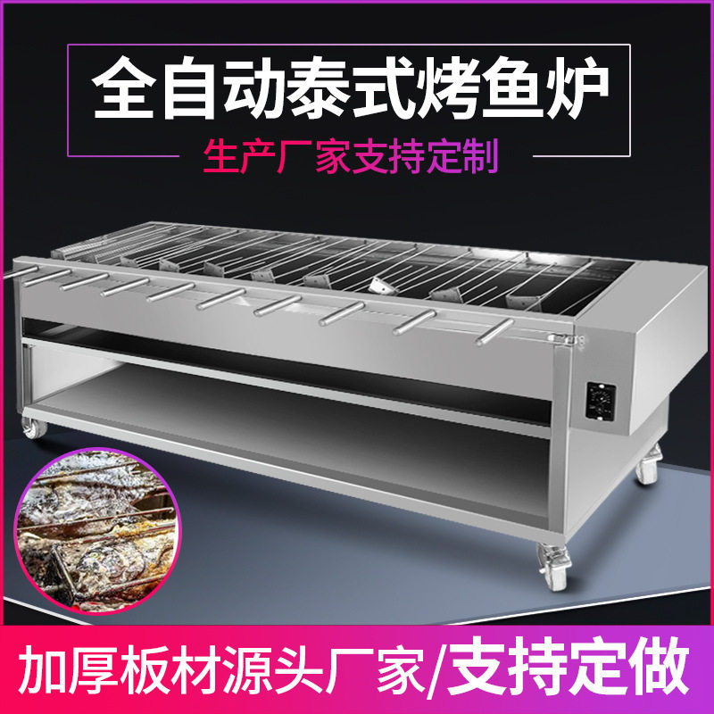 泰国烤鱼炉全自动泰式烤鱼炉 木炭烤鱼炉不锈钢 烤兔炉烤羊腿厂家