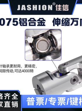铝合伸缩轴万向金节联器WSD万向十连60126轴器单双节字滚针连接器