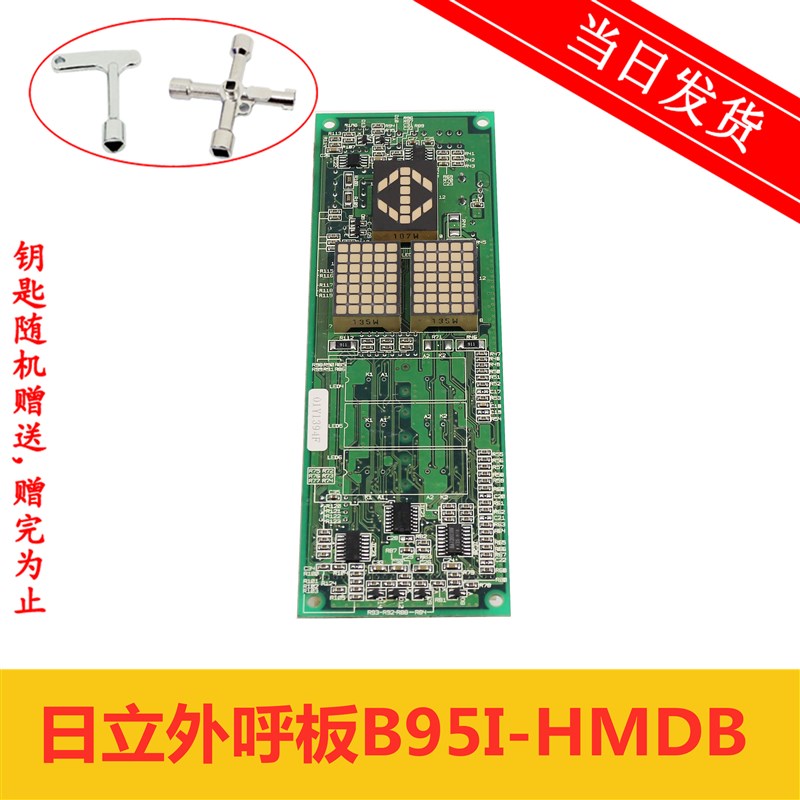 日立电梯配件/电梯外呼板 B95I-HMDB R-C 32376906-2显示板呼叫板
