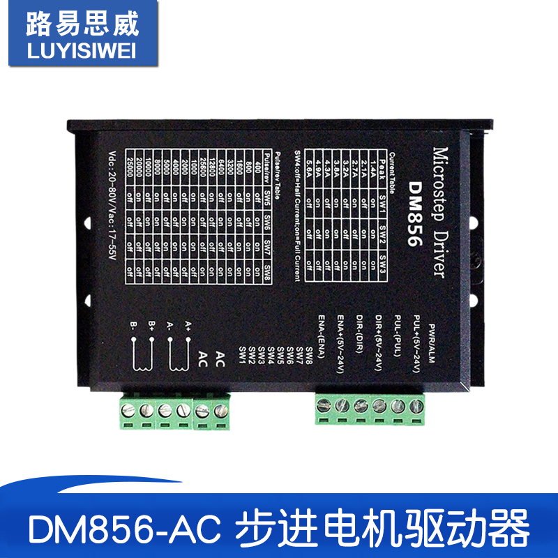 DM856-AC DSP数字式57/60/86型步进电机驱动器 交直流通用供电